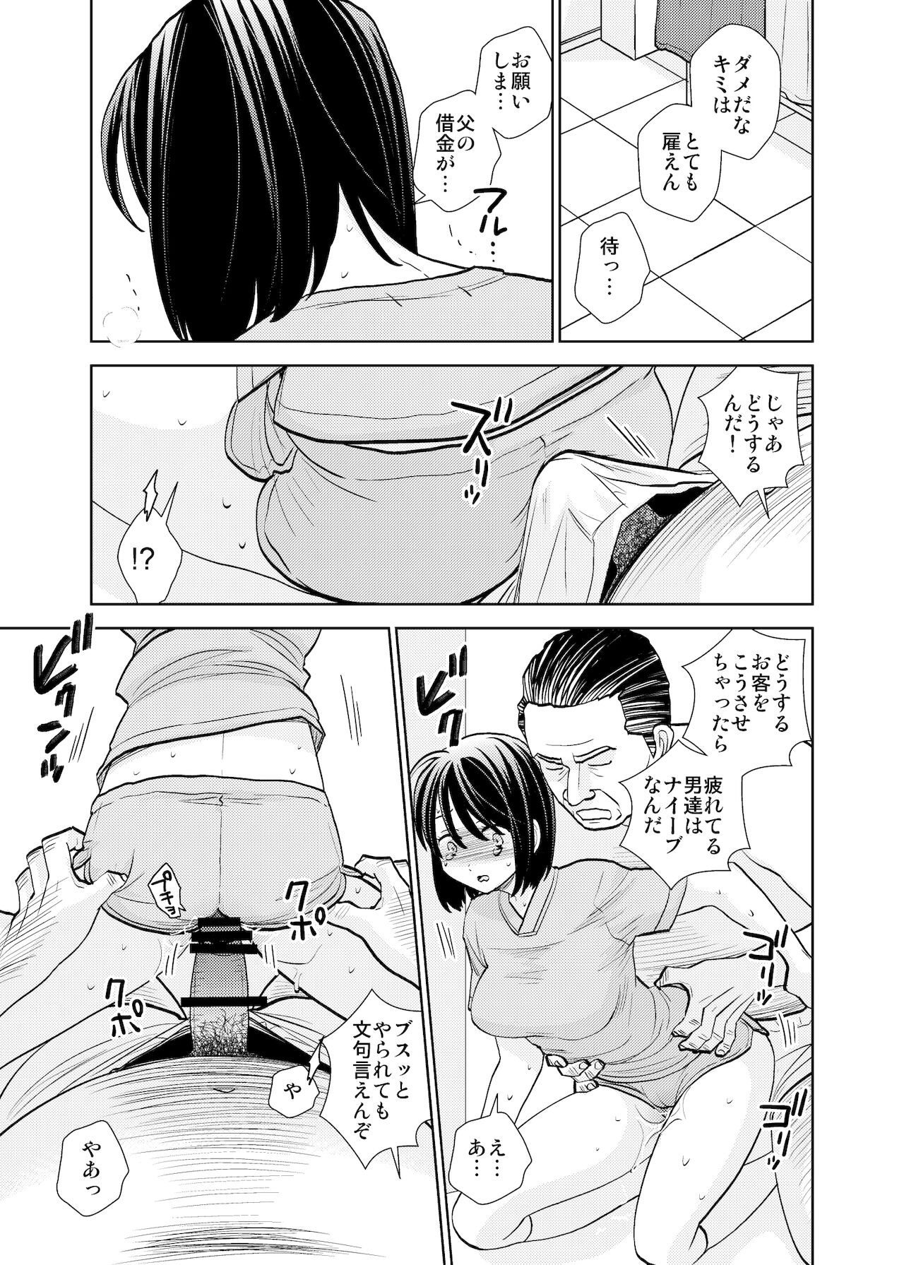 [UDS] 店長面接&体験入店