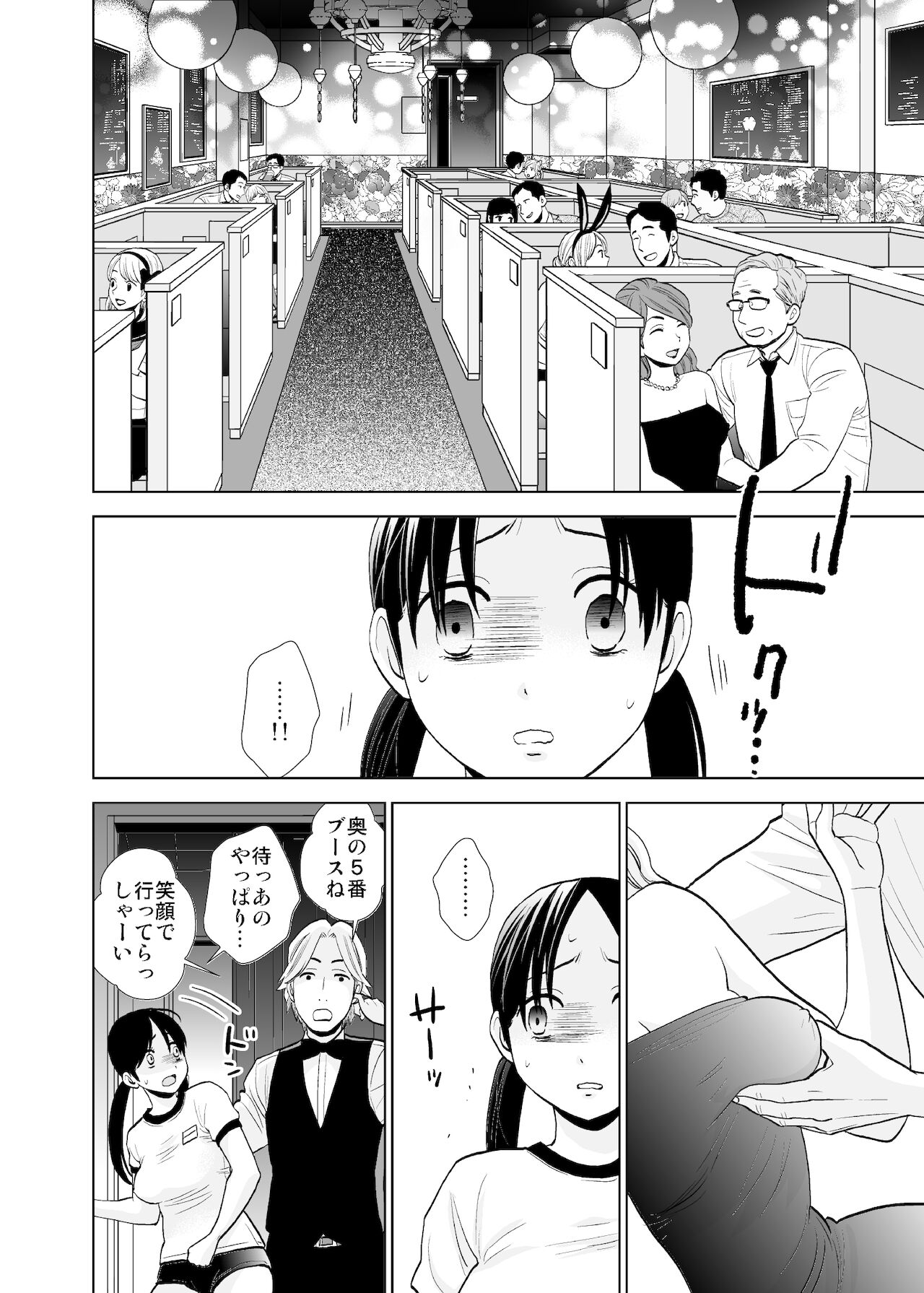 [UDS] 店長面接&体験入店