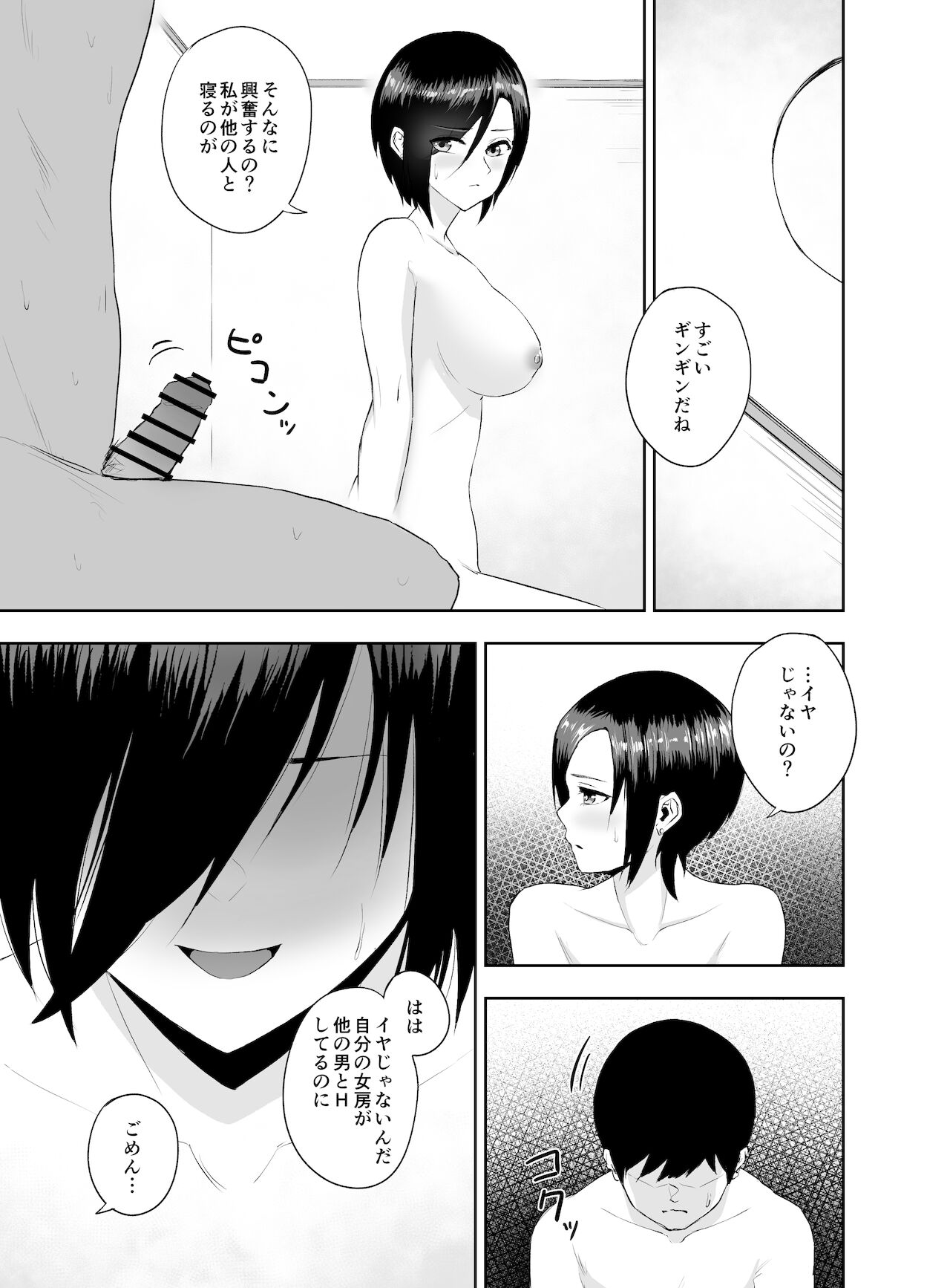 [G.Y] チン堕ち 強気な人妻を快楽堕ちさせるまで