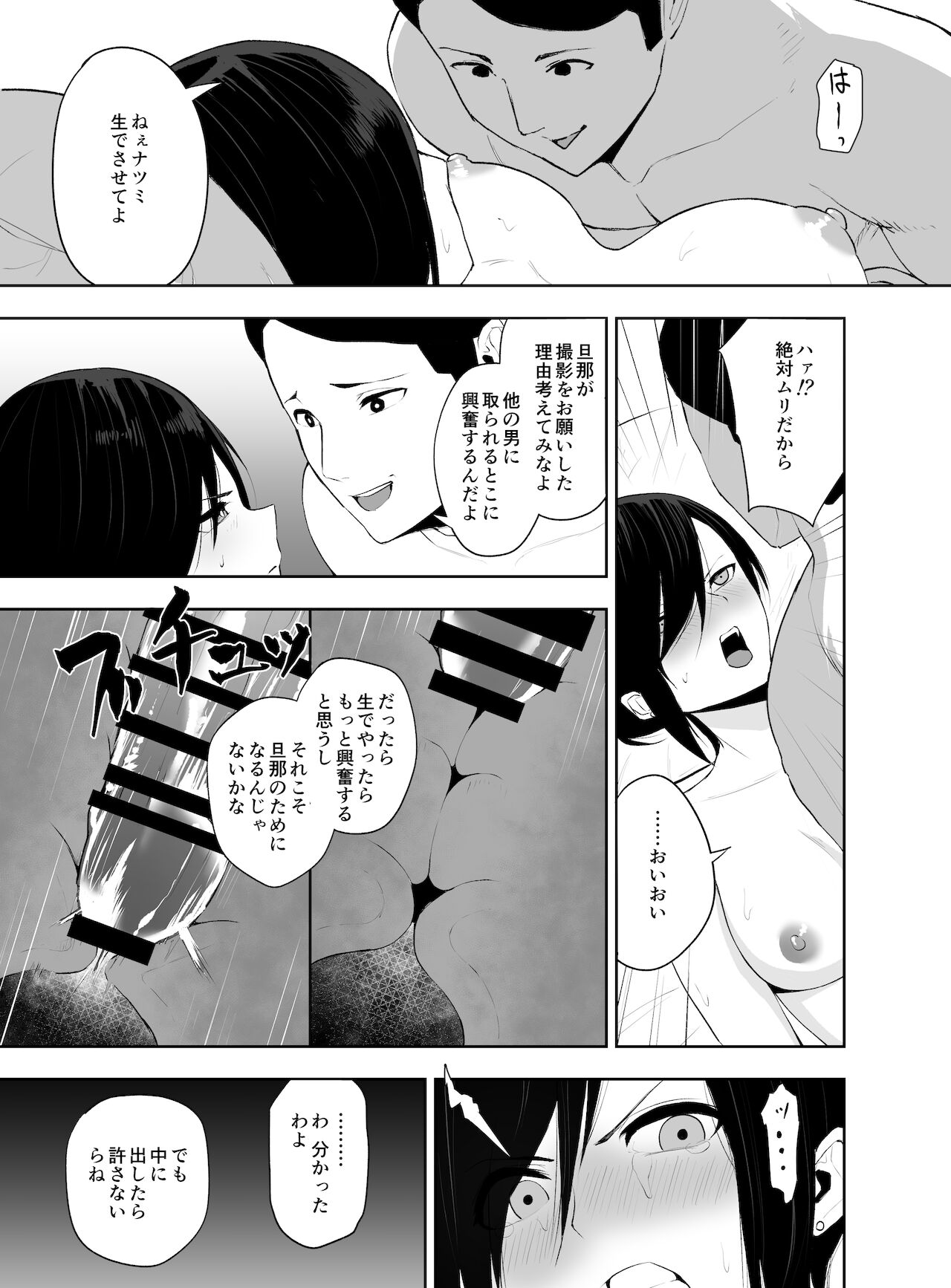 [G.Y] チン堕ち 強気な人妻を快楽堕ちさせるまで