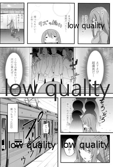 (サンクリ2021 Summer) [私立ぷにあな保育園 (きりりん)] 秘密の発情電車 ~甜花編~ (アイドルマスター シャイニーカラーズ)