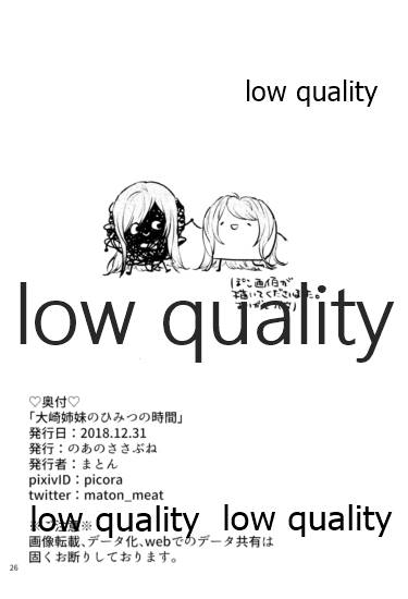 (C95) [のあのささぶね (まとん)] 大崎姉妹のひみつの時間 (アイドルマスター シャイニーカラーズ)