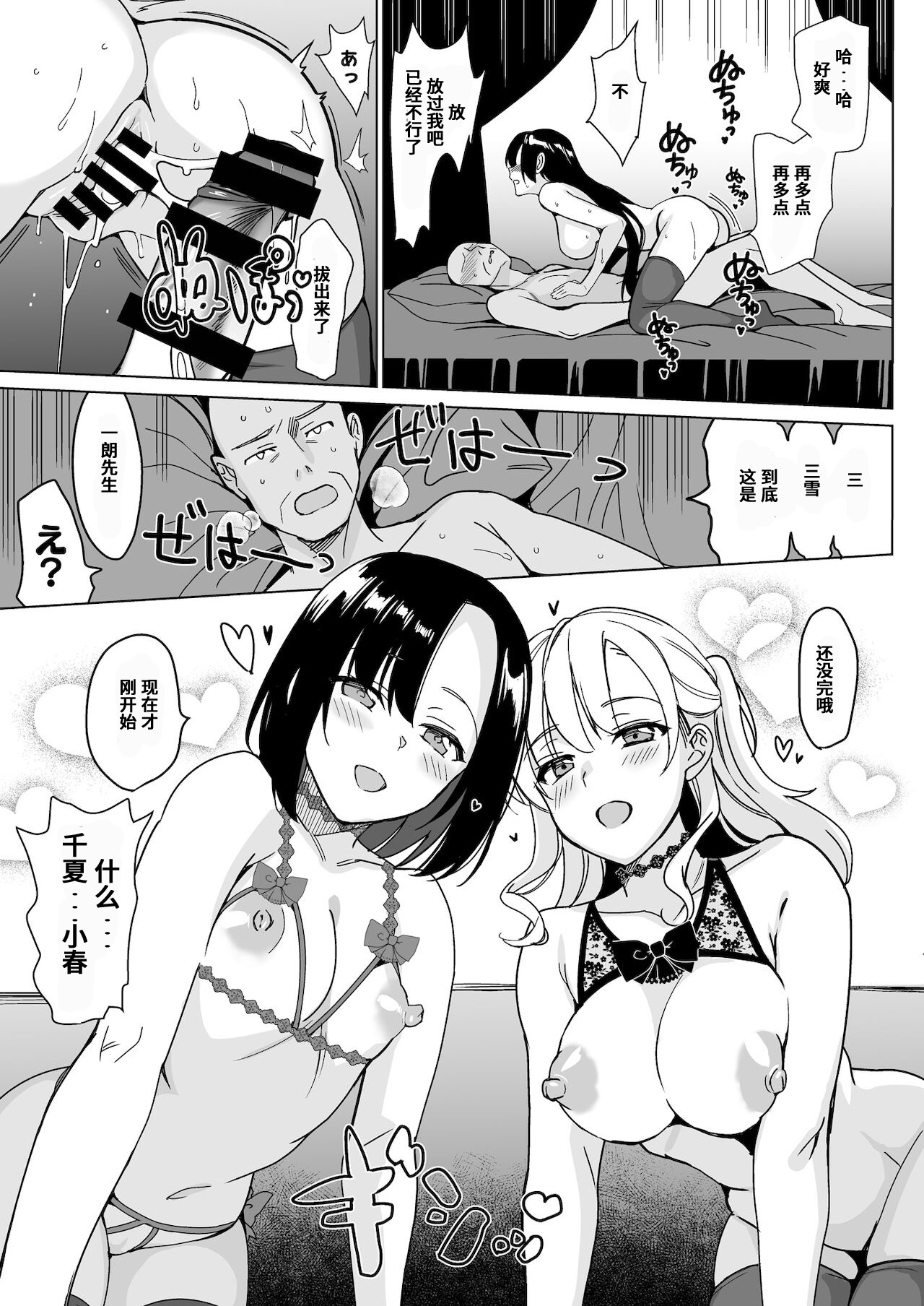 [abgrund (さいかわゆさ)] 白百合姉妹攻略4 [中国翻訳] [DL版]