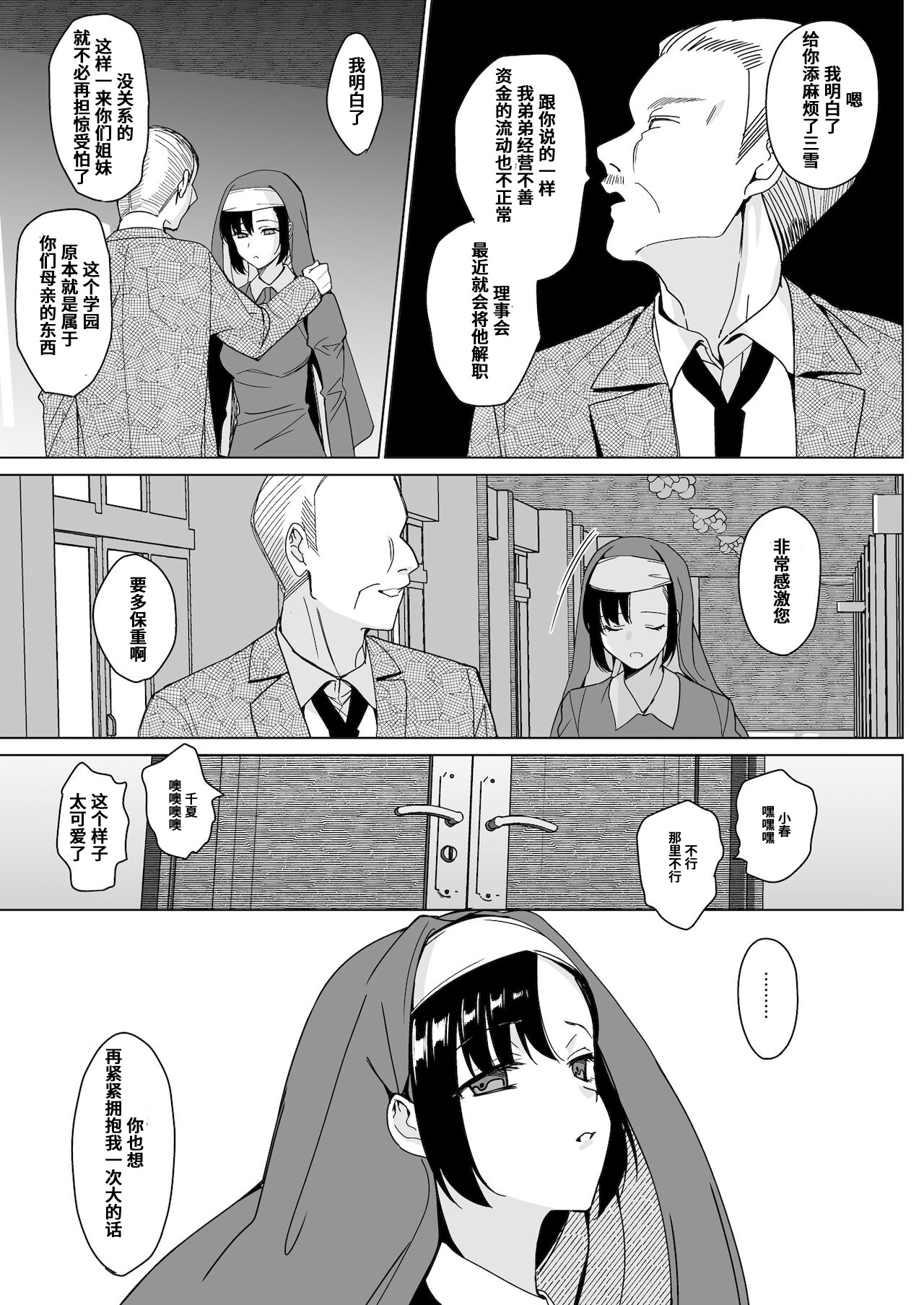 [abgrund (さいかわゆさ)] 白百合姉妹攻略4 [中国翻訳] [DL版]