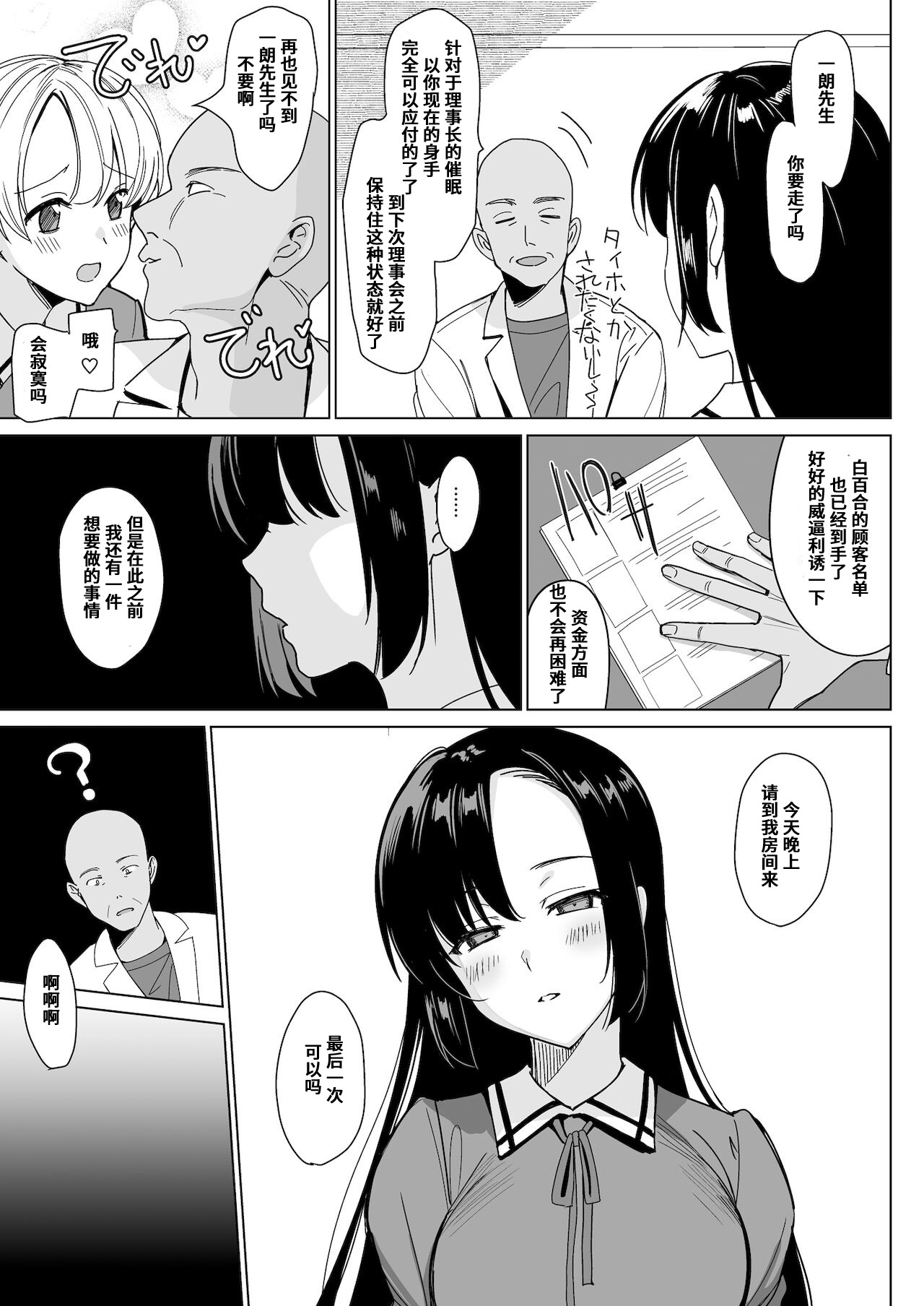 [abgrund (さいかわゆさ)] 白百合姉妹攻略4 [中国翻訳] [DL版]