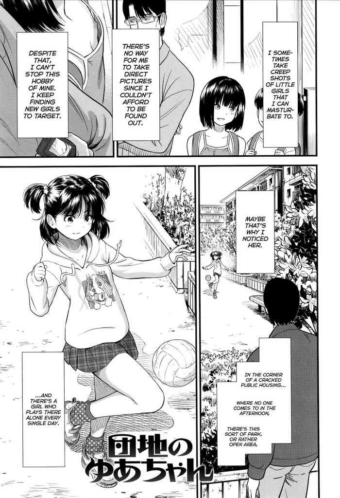 [砂漠] 団地のゆあちゃん (COMIC LO 2020年5月号) [英訳] [DL版]