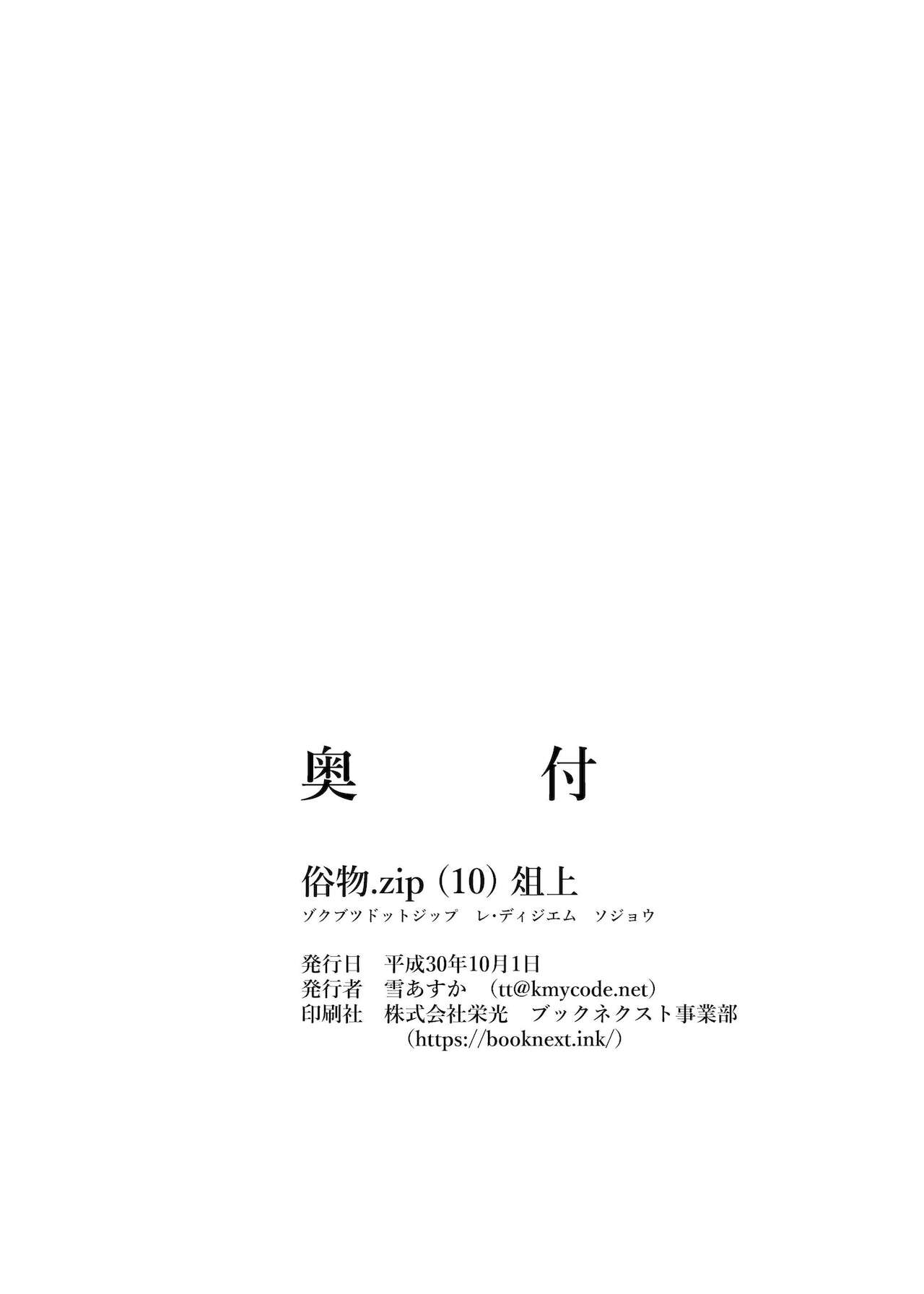 [俗物.zip (雪あすか)] 俗物.zip (10) 俎上 [英訳] [DL版]