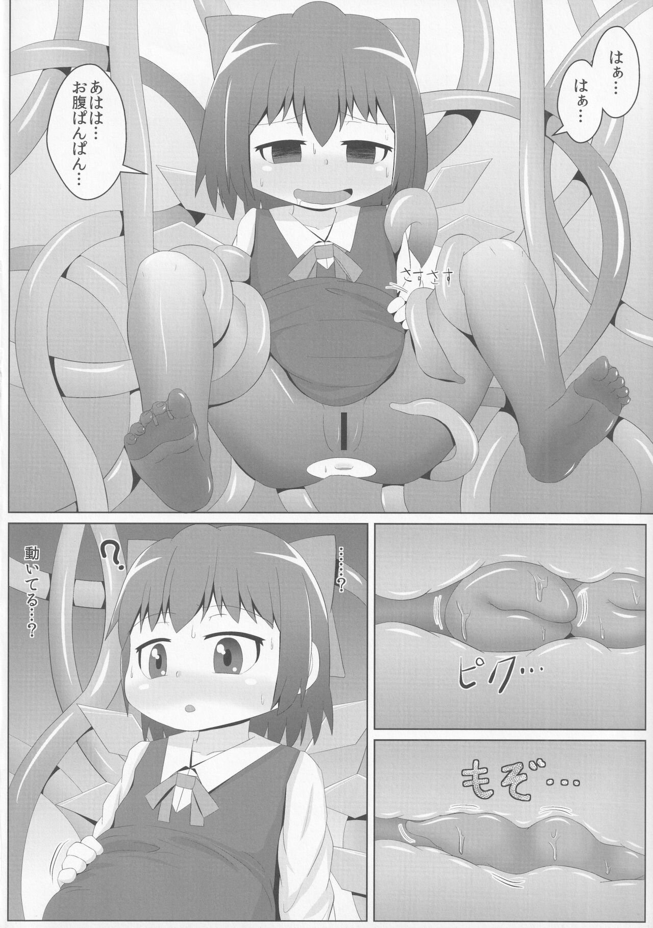 [鮭の産卵 (はいいろぐま)] アナルvs触手 (東方Project)