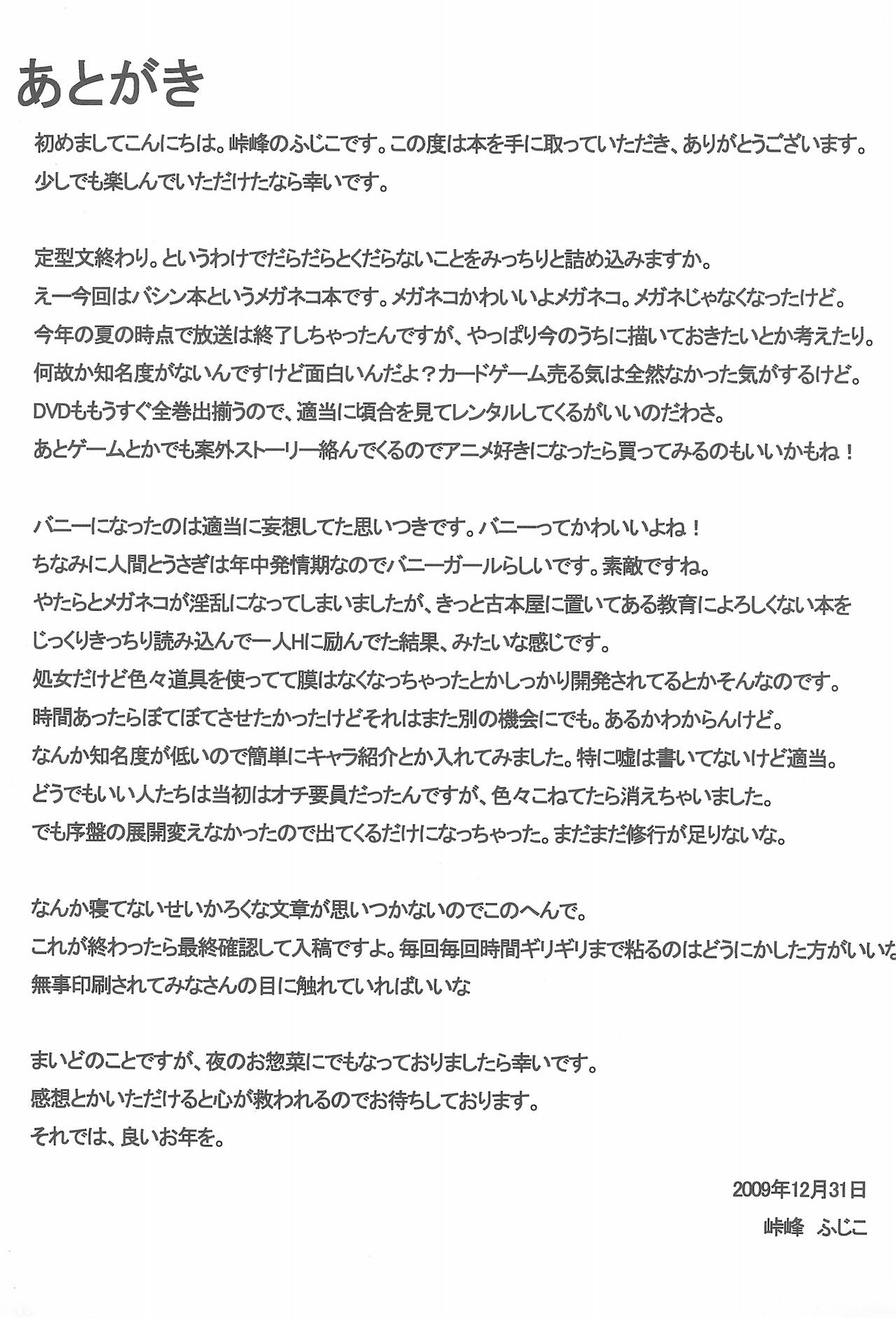 (C77) [峠峰 (ふじこ)] 人生バラ色 (バトルスピリッツ)