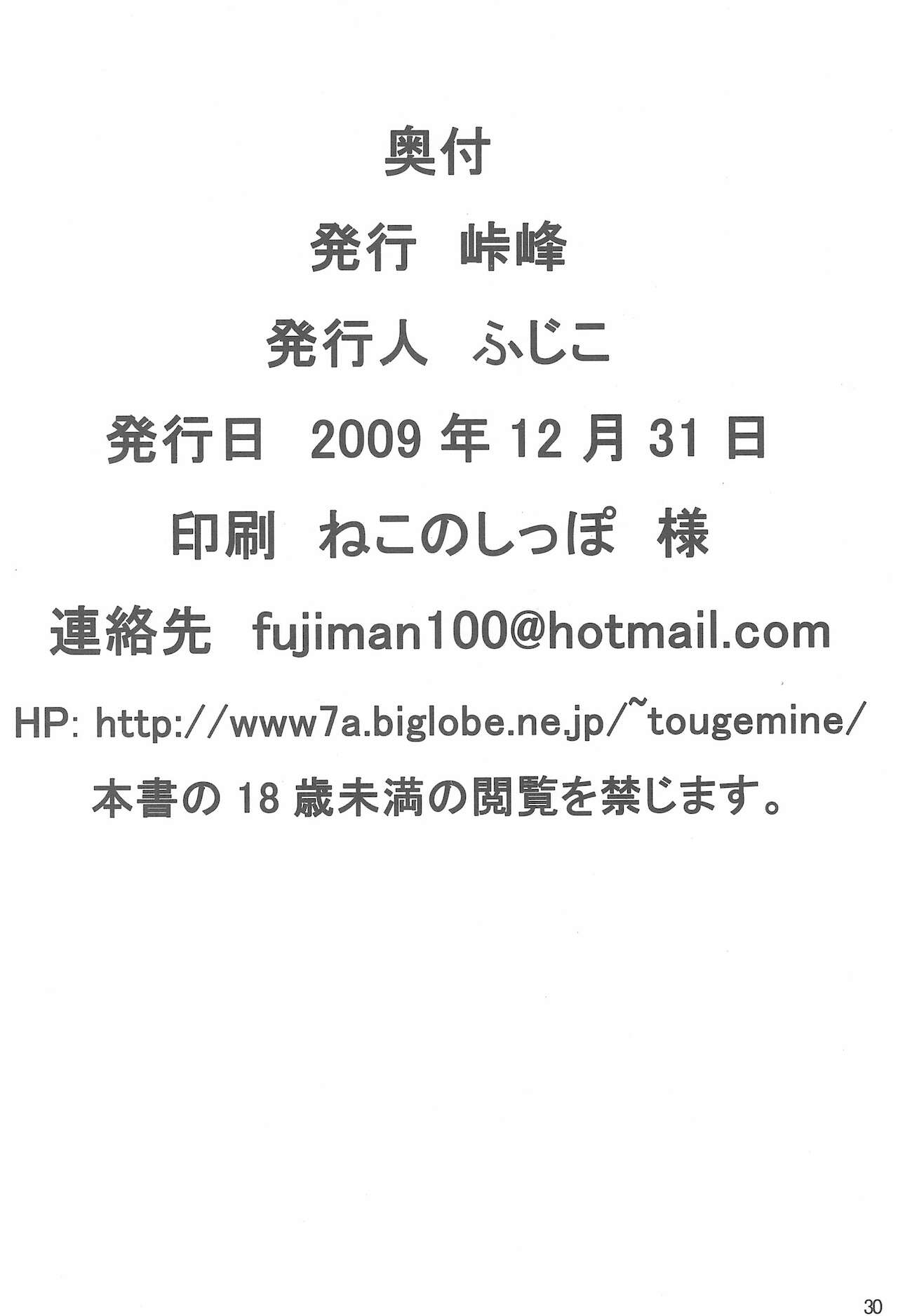 (C77) [峠峰 (ふじこ)] 人生バラ色 (バトルスピリッツ)