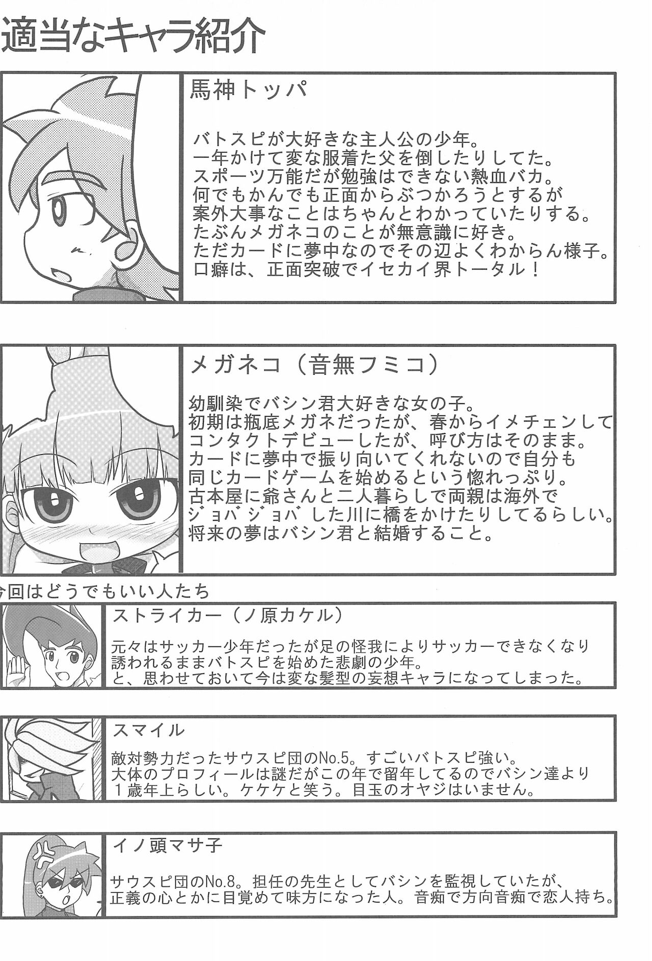 (C77) [峠峰 (ふじこ)] 人生バラ色 (バトルスピリッツ)