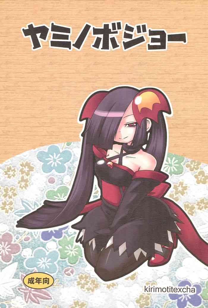 (C76) [キリモチテクスチャ (よよよよう)] ヤミノボジョー (ふしぎ通信トイレの花子さん)