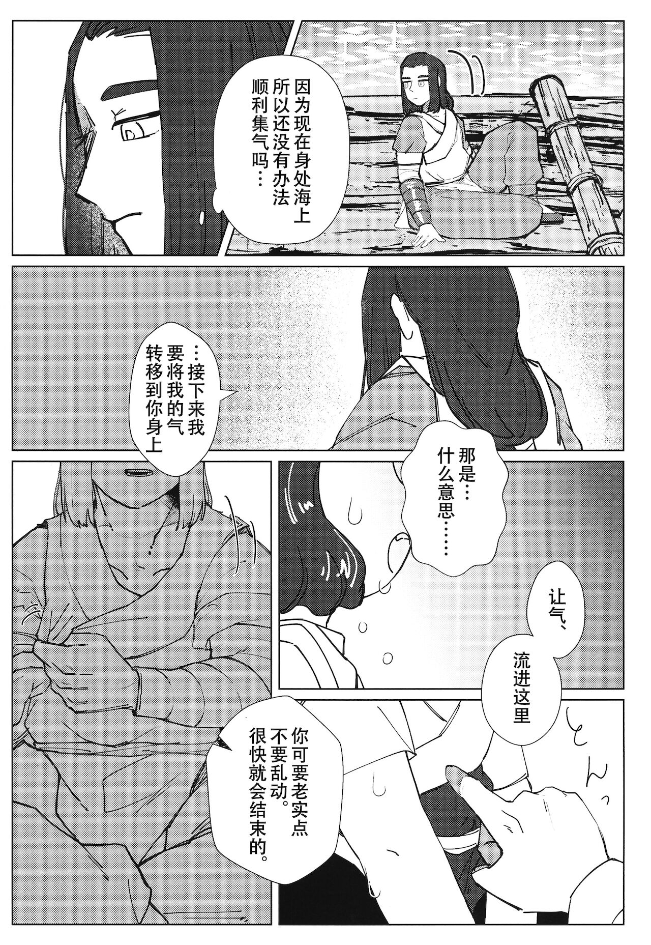 [さらば、青空。 (やちょ。)] いかだのうえでえっちする本。 [中国翻訳]