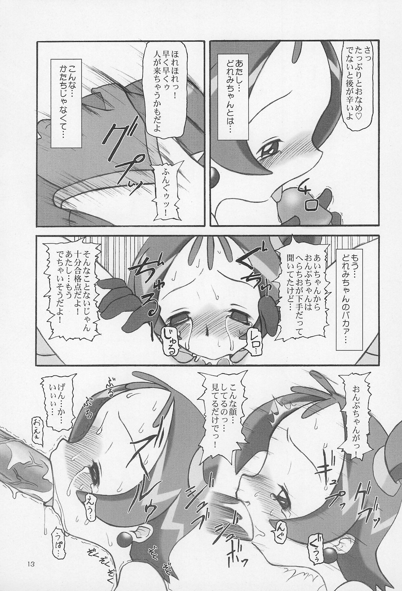 (C64) [断鉄屋 (断鉄)] ONPU MANIA 大吟醸 2 (おジャ魔女どれみ)