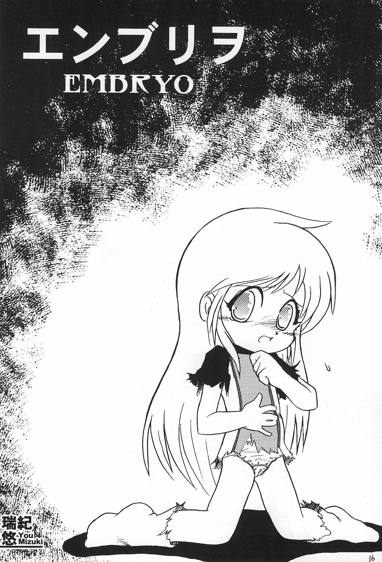 (C58) [夜光幼性、散水社 (瑞紀悠、よねまる)] おとうさんにいいつけちゃうんだからァ ～たのしいコトさがして2～ (宇宙家族カールビンソン)