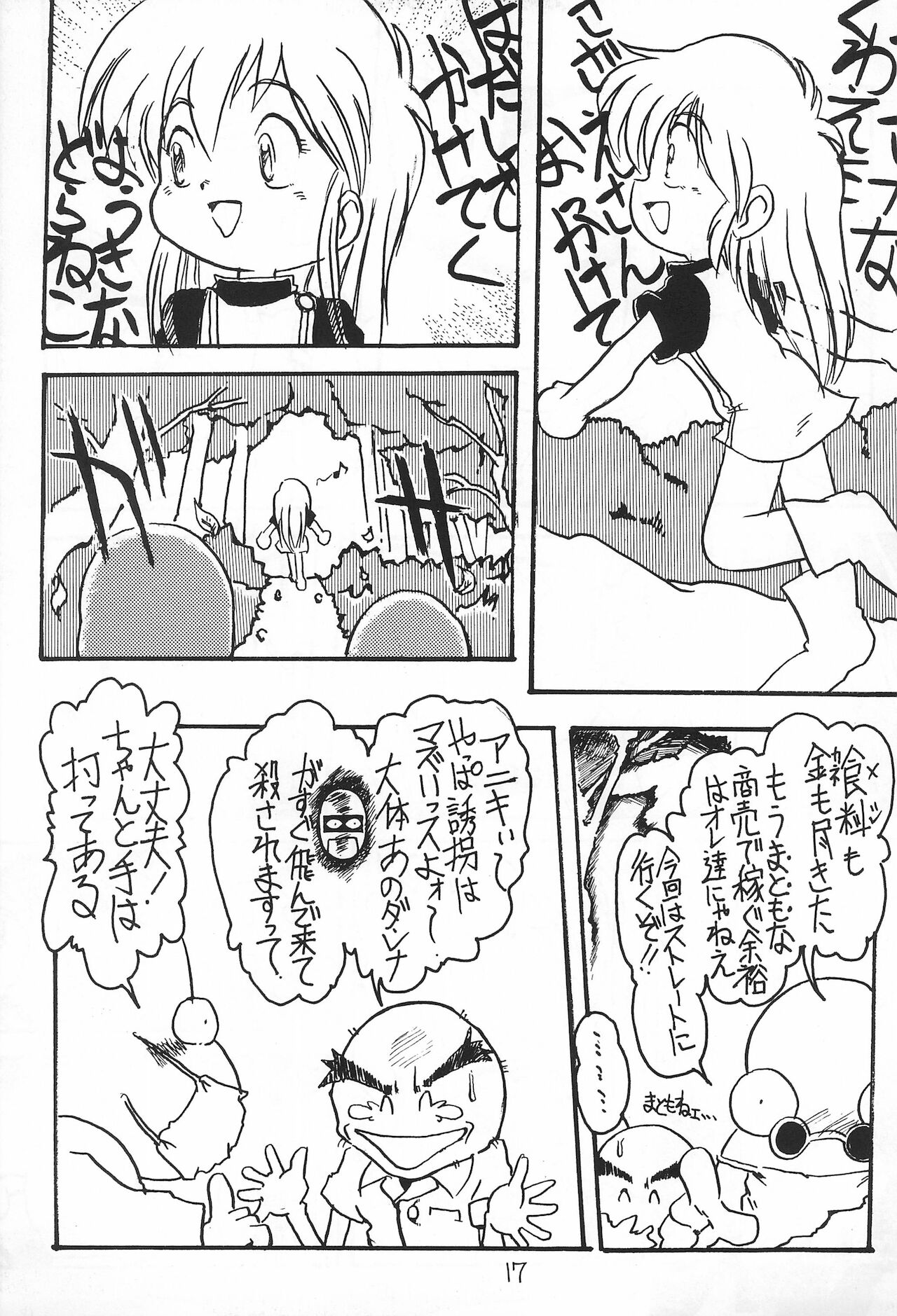 (C58) [夜光幼性、散水社 (瑞紀悠、よねまる)] おとうさんにいいつけちゃうんだからァ ～たのしいコトさがして2～ (宇宙家族カールビンソン)