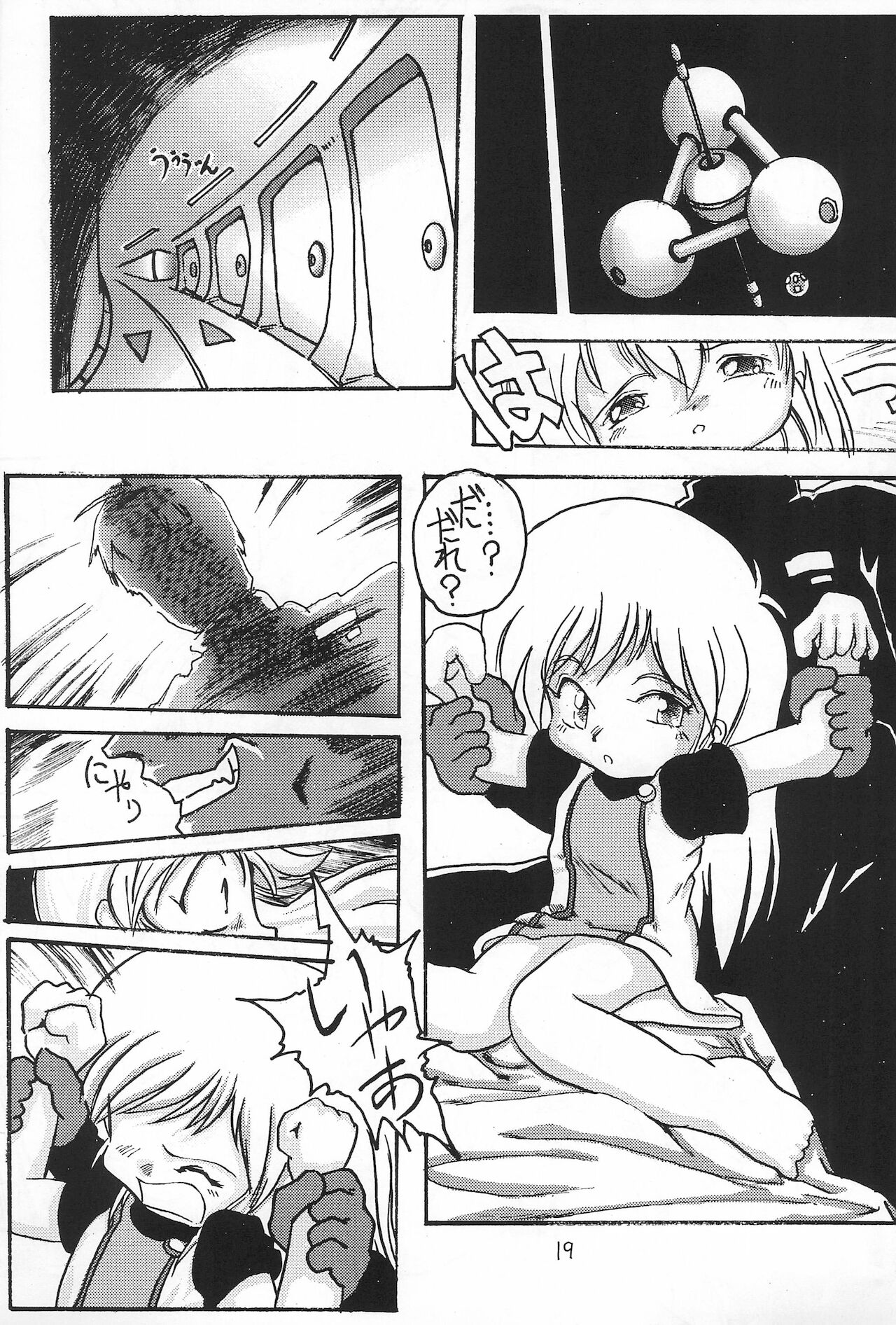 (C58) [夜光幼性、散水社 (瑞紀悠、よねまる)] おとうさんにいいつけちゃうんだからァ ～たのしいコトさがして2～ (宇宙家族カールビンソン)