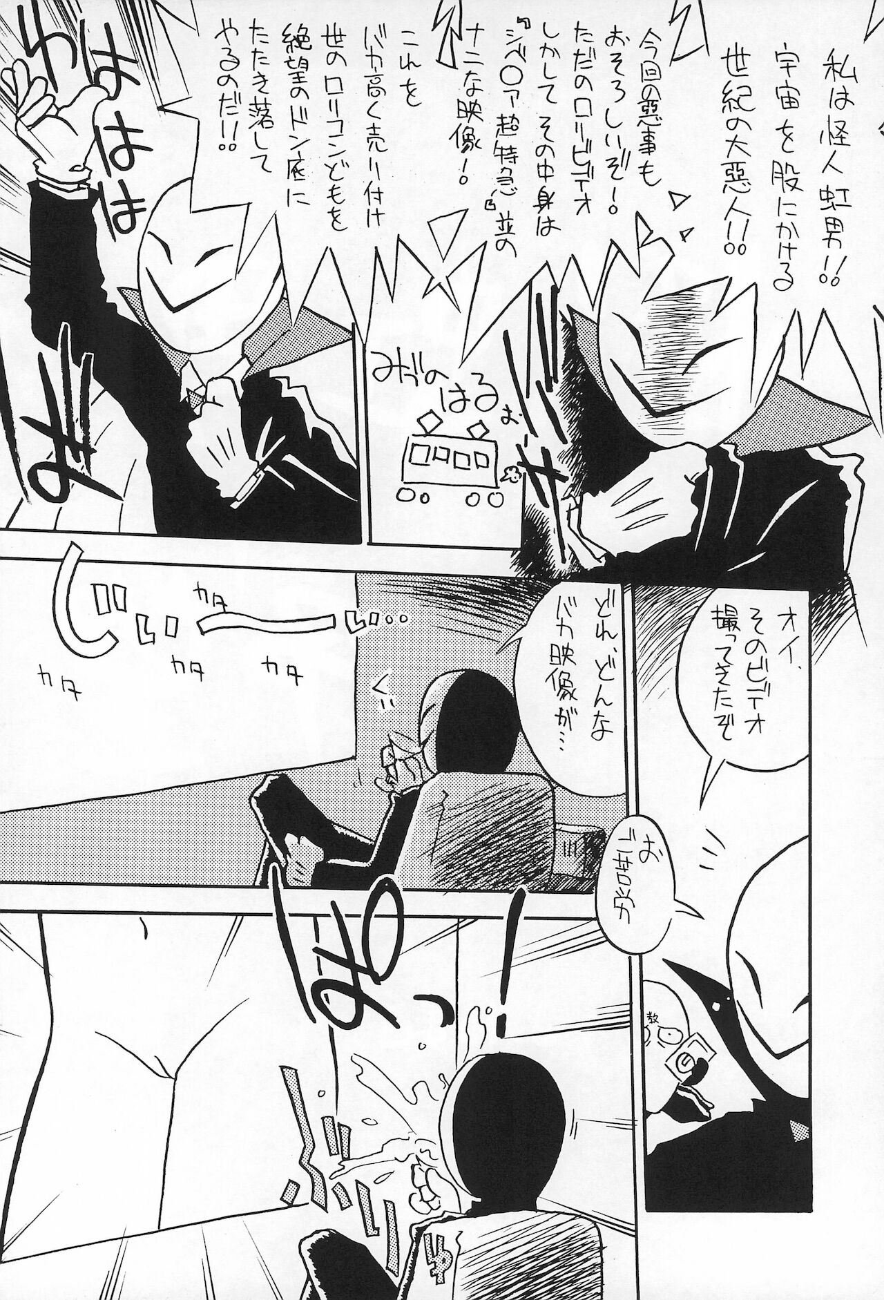 (C58) [夜光幼性、散水社 (瑞紀悠、よねまる)] おとうさんにいいつけちゃうんだからァ ～たのしいコトさがして2～ (宇宙家族カールビンソン)