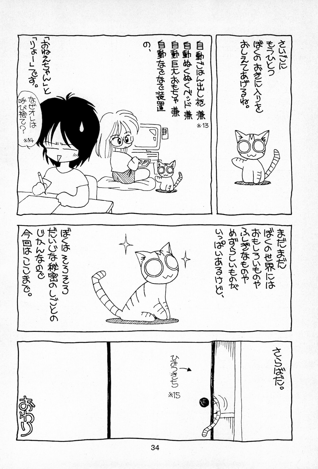 (C50) [寺田尚子 (みむだ良雑)] Plumule 幼芽