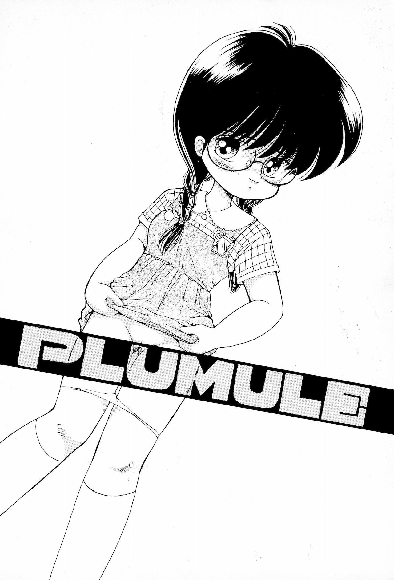 (C50) [寺田尚子 (みむだ良雑)] Plumule 幼芽
