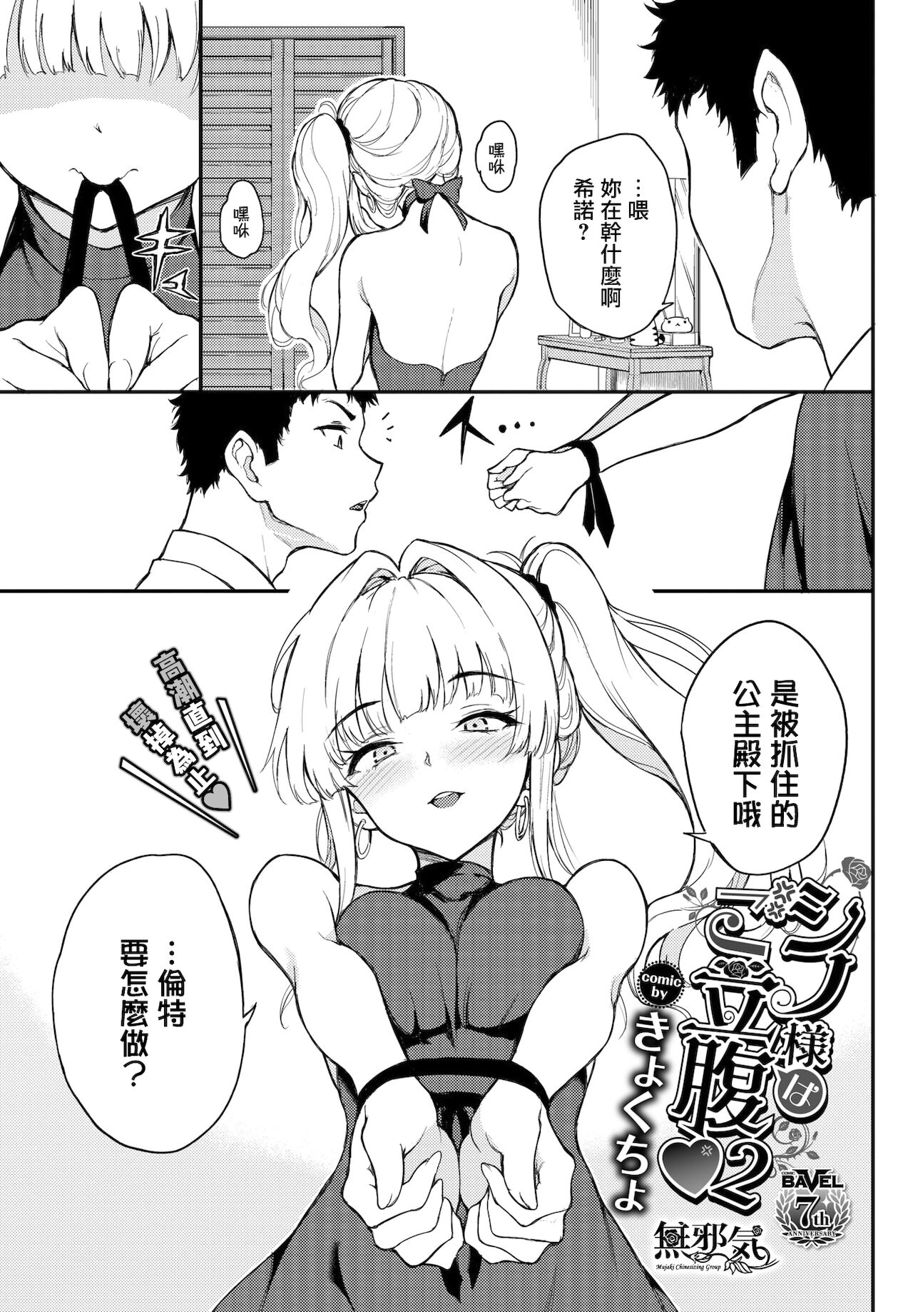 [きょくちょ] シノ様はご立腹♥2 (COMIC BAVEL 2022年2月号) [中国翻訳] [DL版]