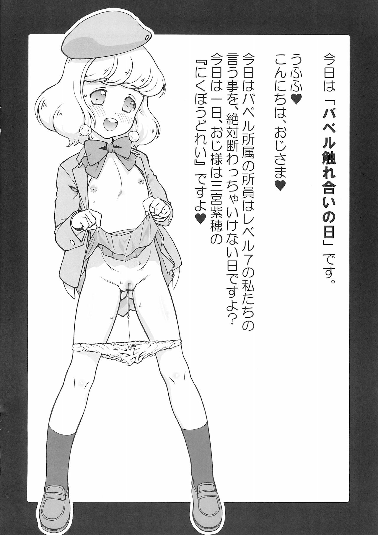 (COMIC1☆09) [遺伝子の舟 (何条飛鳥)] ふれ「愛」の日 ~Preview~ (絶対可憐チルドレン)