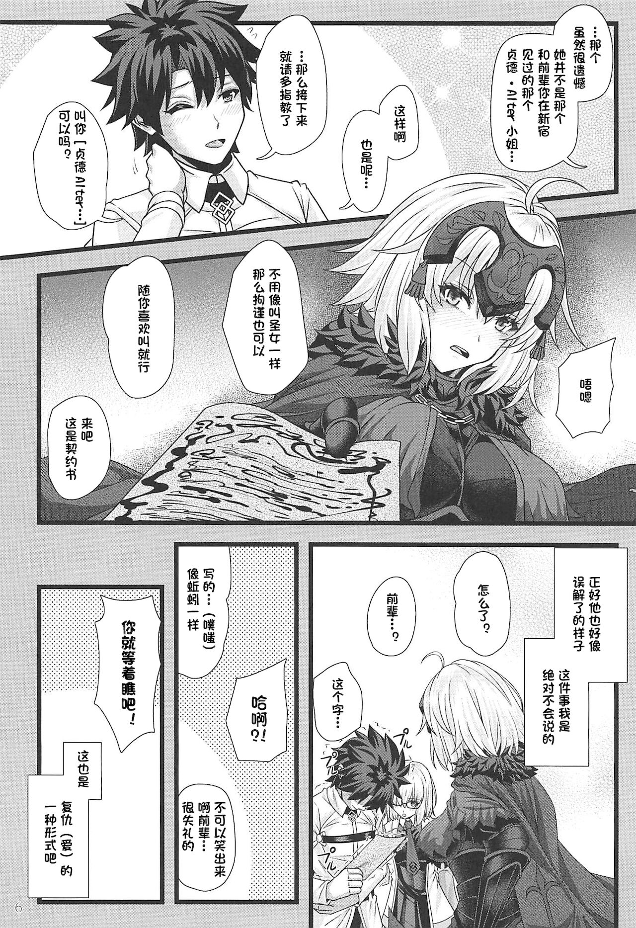 (C97) [じゃがぁの～と (JYUN)] ROMANCE (Fate/Grand Order) [中国翻訳]