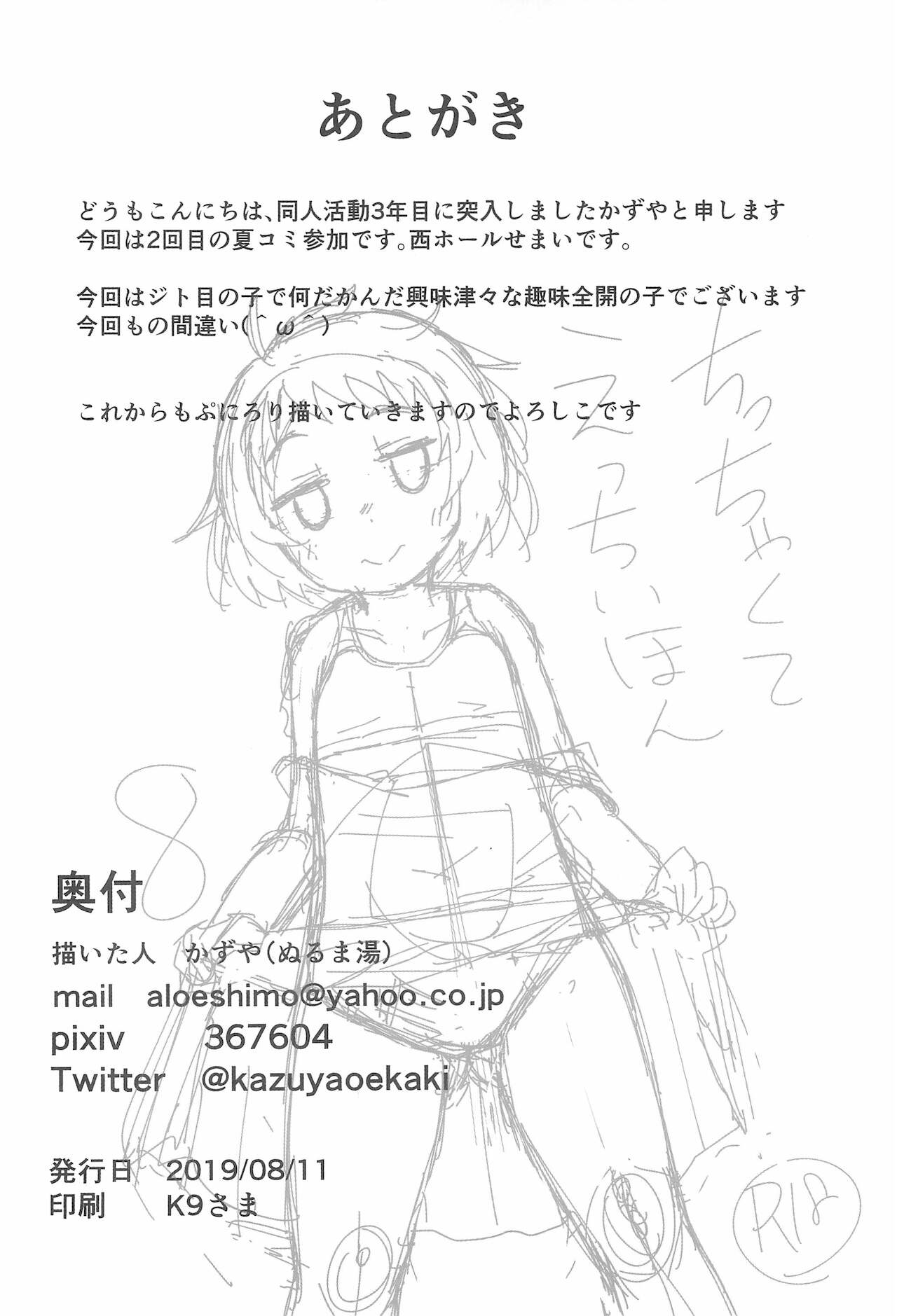 (C96) [ぬるま湯 (かずや)] ちっちゃくてえっちいほん 8