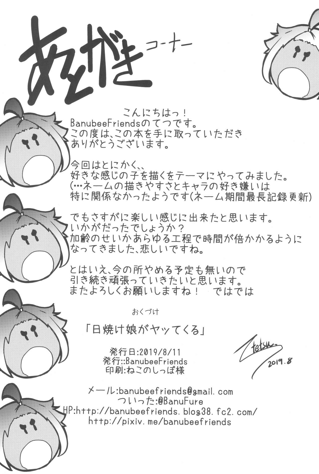 (C96) [BanubeeFriends (てつ)] 日焼け娘がヤッてくる