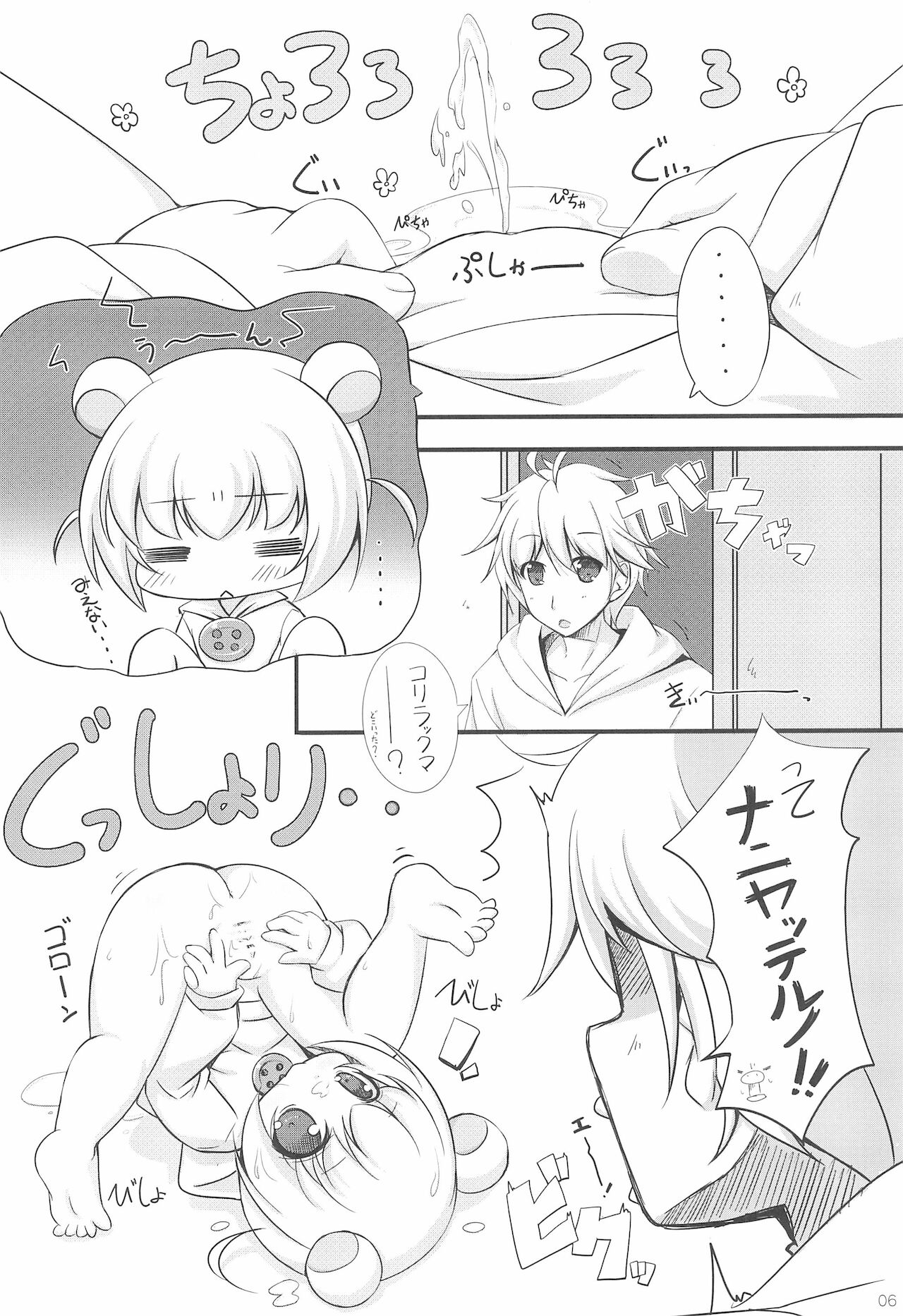 (C88) [にゃんこぴぃ (くわだゆうき)] りらっくぱぁ (リラックマ)