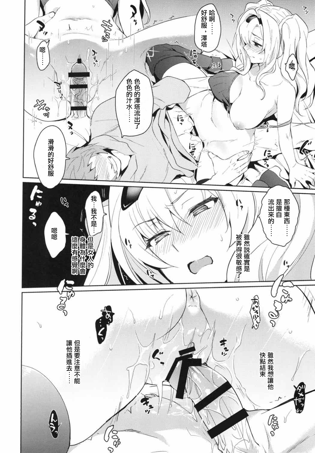 (C92) [来つ寝 (立川ねごろ)] ゼタラガ入れ替わってるっ! (グランブルーファンタジー) [中国翻訳]