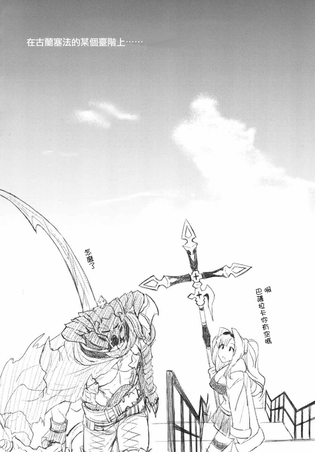(C92) [来つ寝 (立川ねごろ)] ゼタラガ入れ替わってるっ! (グランブルーファンタジー) [中国翻訳]