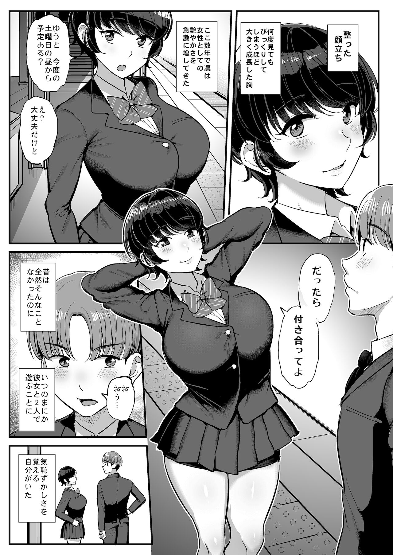 [三万三千こいきんぐ (ティラヌー)] ボーイッシュ彼女は先輩の色に染まる