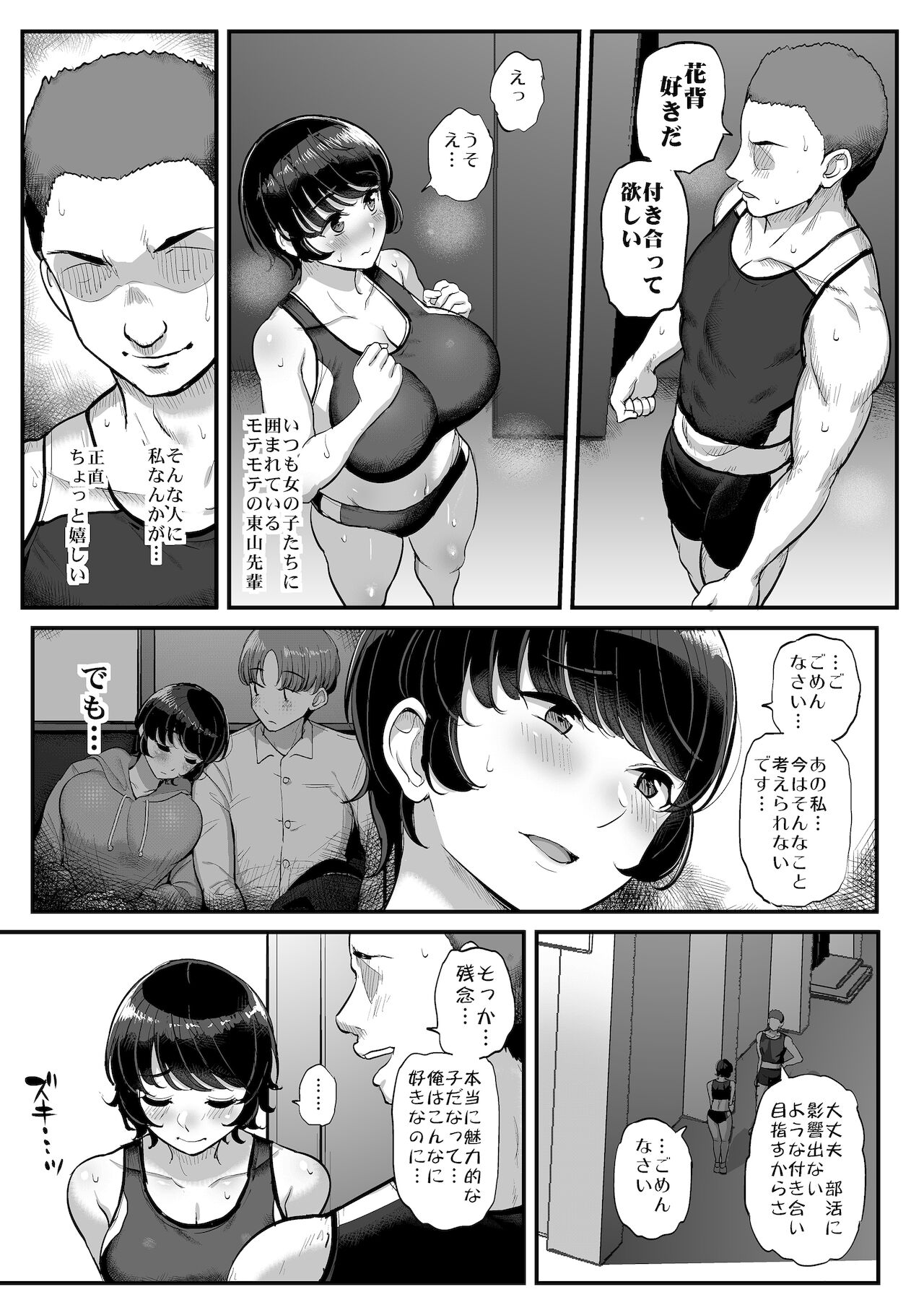 [三万三千こいきんぐ (ティラヌー)] ボーイッシュ彼女は先輩の色に染まる