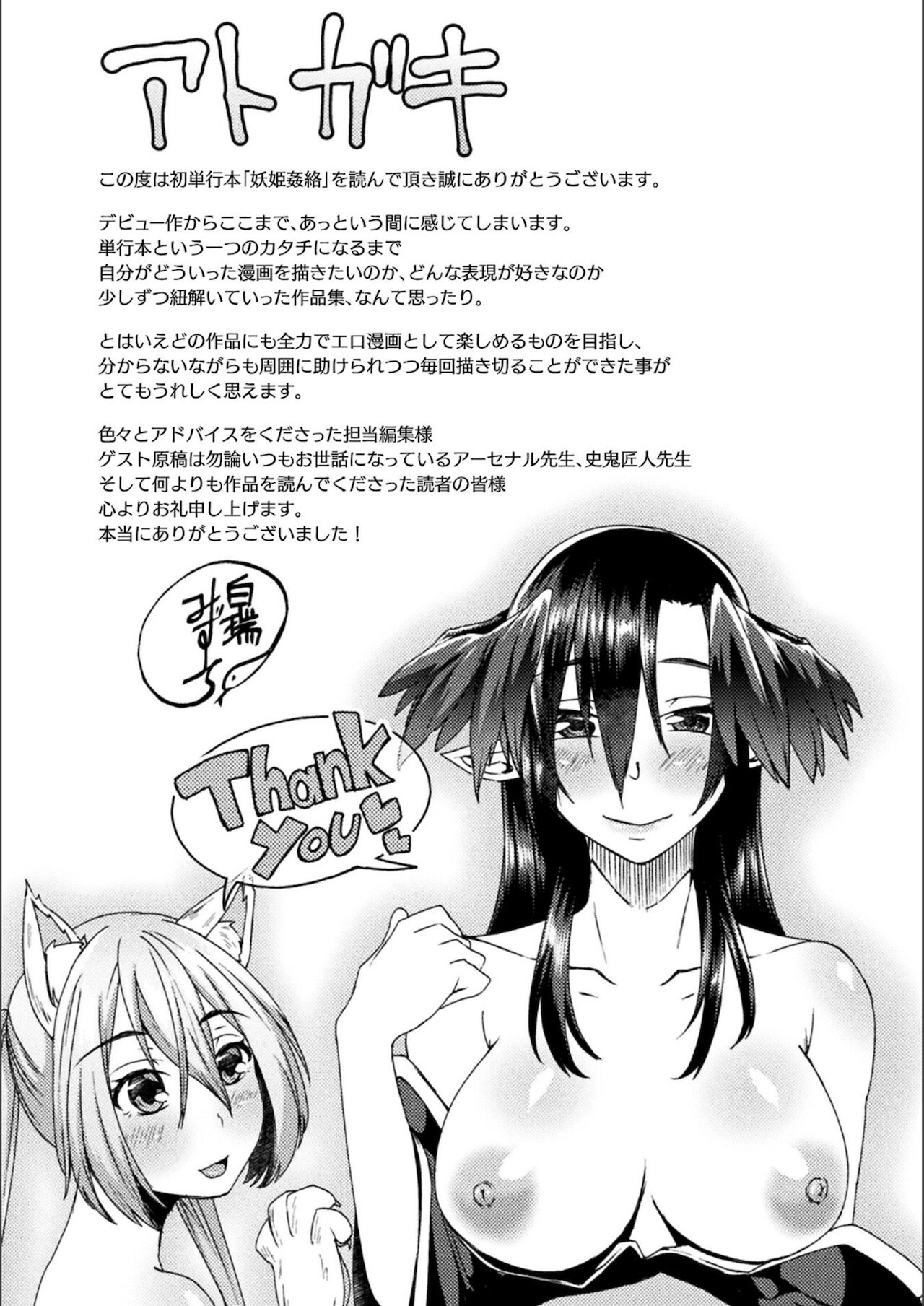 [白瑞みずち] 妖姫姦絡