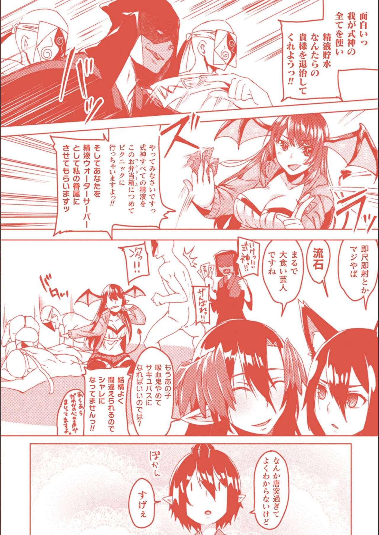 [白瑞みずち] 妖姫姦絡