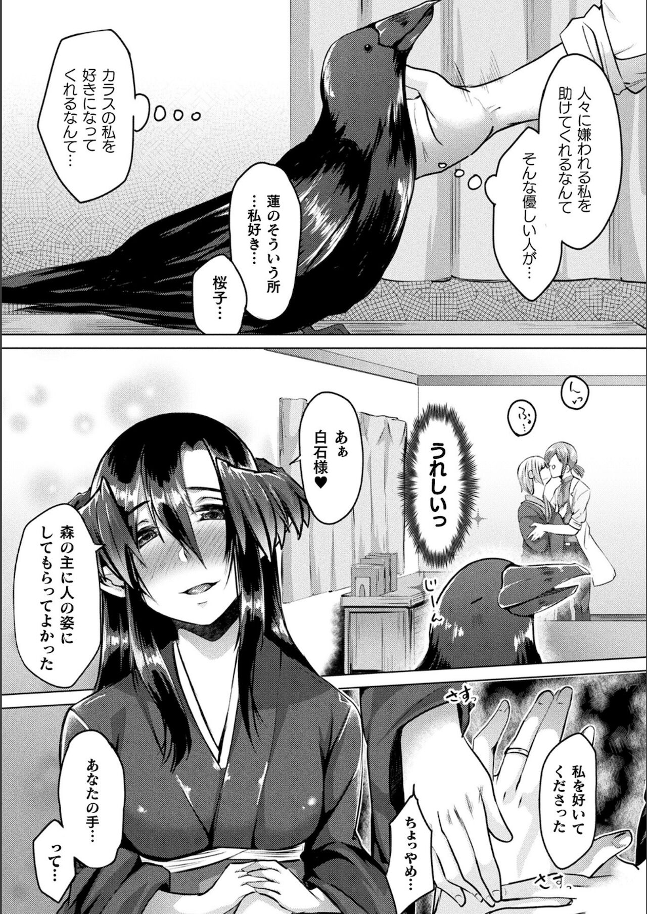 [白瑞みずち] 妖姫姦絡