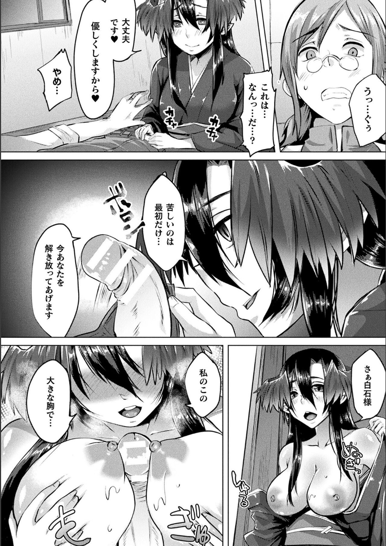 [白瑞みずち] 妖姫姦絡