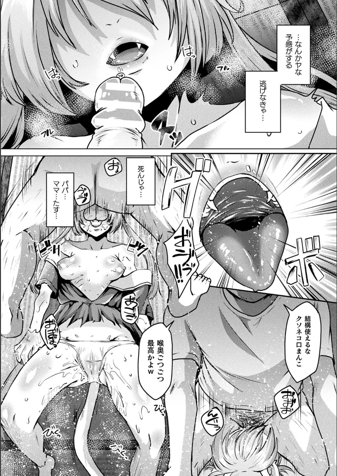 [白瑞みずち] 妖姫姦絡