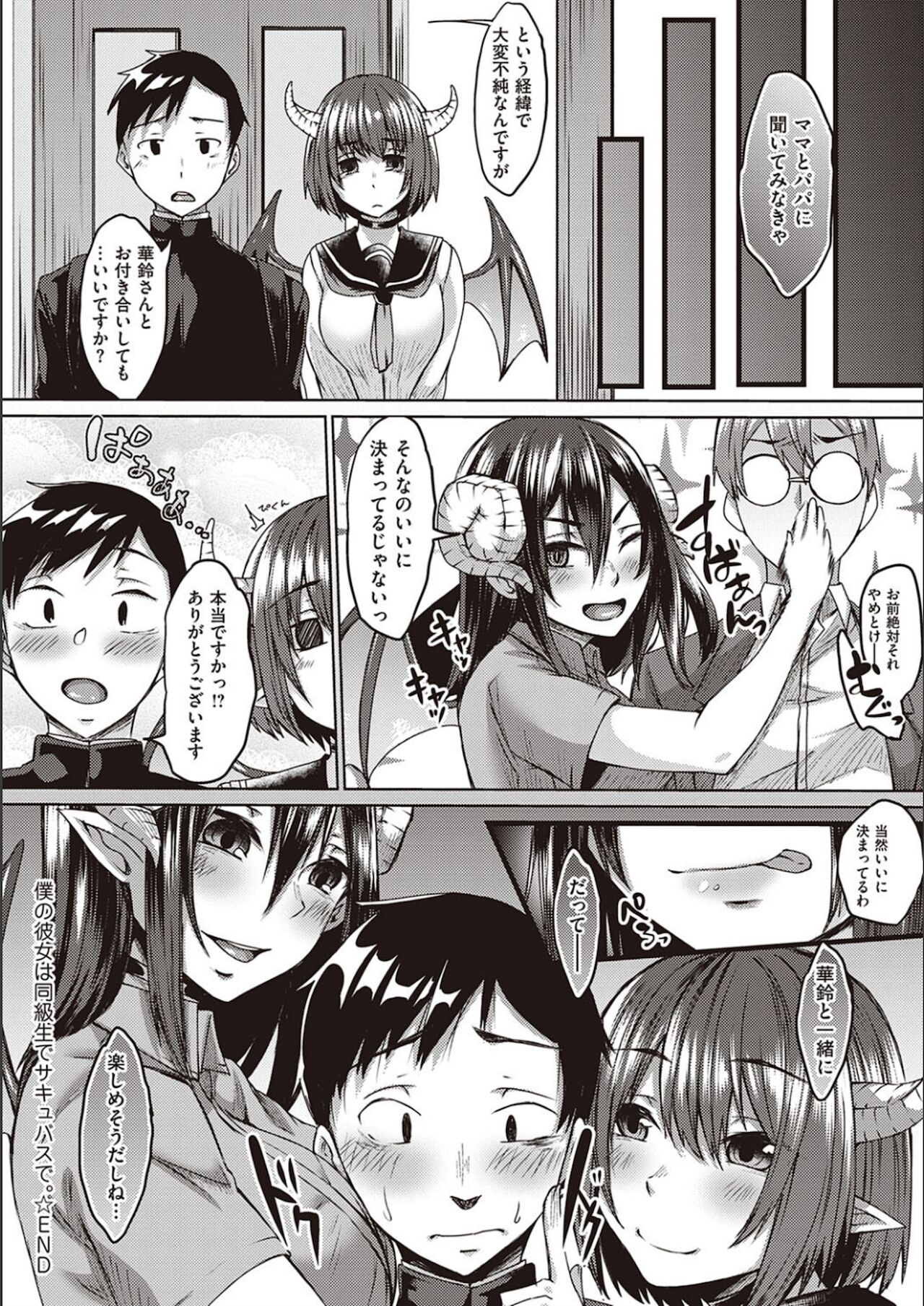 [白瑞みずち] 僕とサキュバスと化した愛しの亡妻との吸精性活