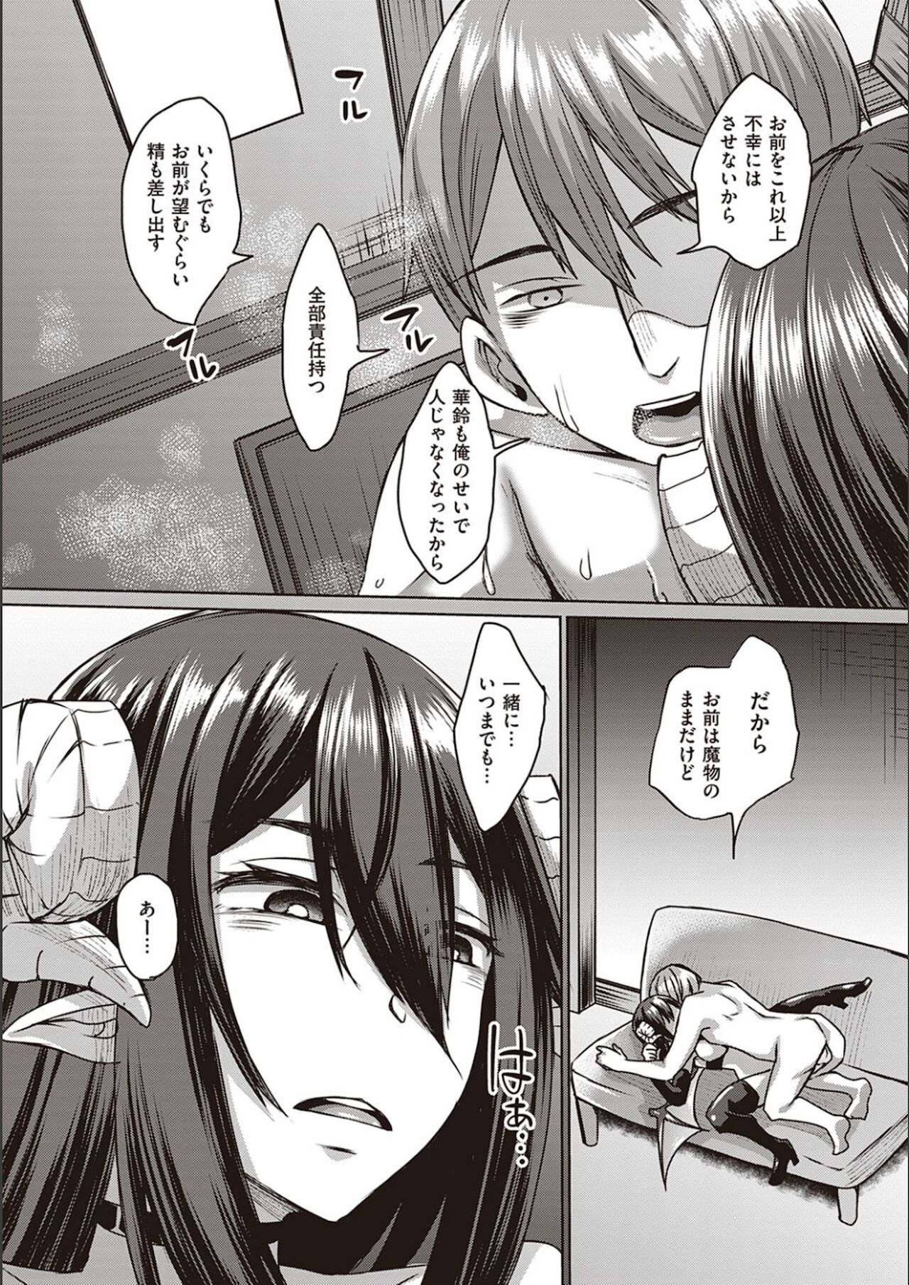 [白瑞みずち] 僕とサキュバスと化した愛しの亡妻との吸精性活