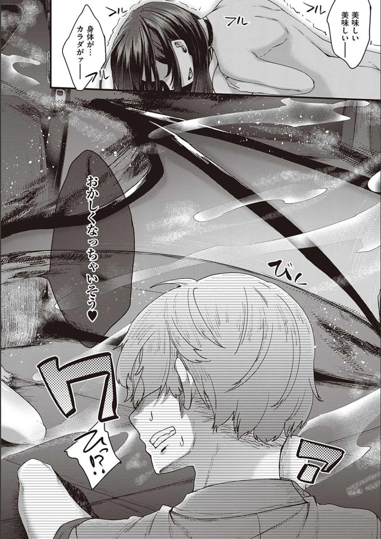 [白瑞みずち] 僕とサキュバスと化した愛しの亡妻との吸精性活