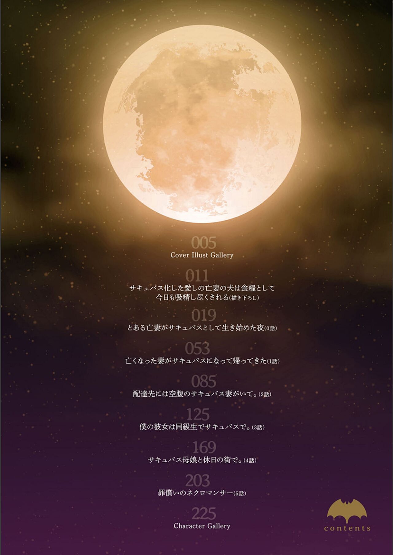 [白瑞みずち] 僕とサキュバスと化した愛しの亡妻との吸精性活