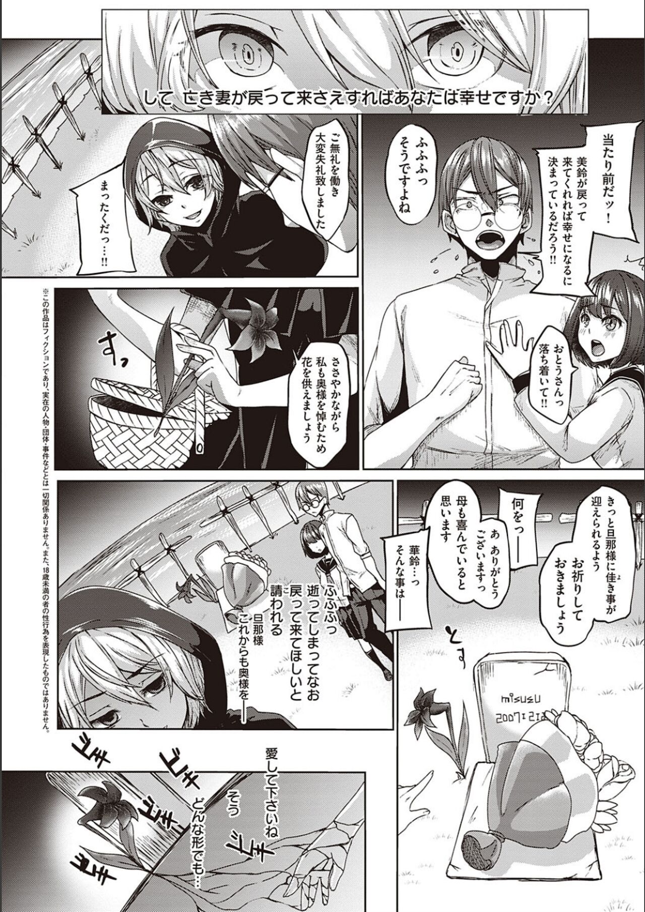 [白瑞みずち] 僕とサキュバスと化した愛しの亡妻との吸精性活