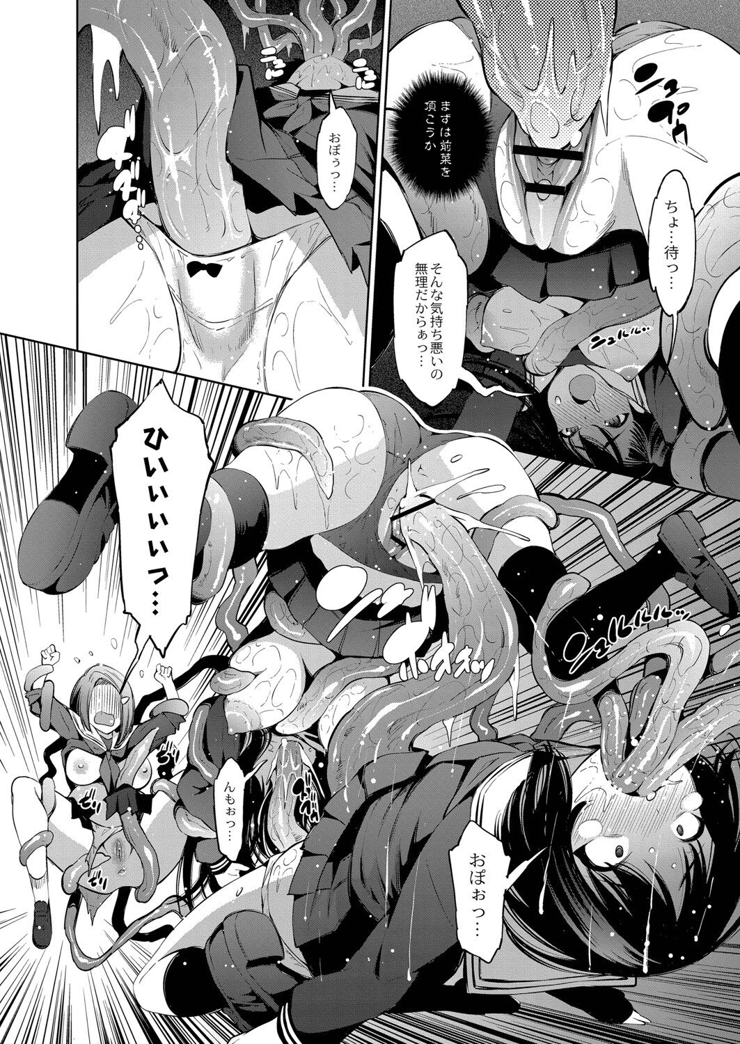 [舞原マツゲ] アプリ開いたら異種族と性交することになったってマジ？