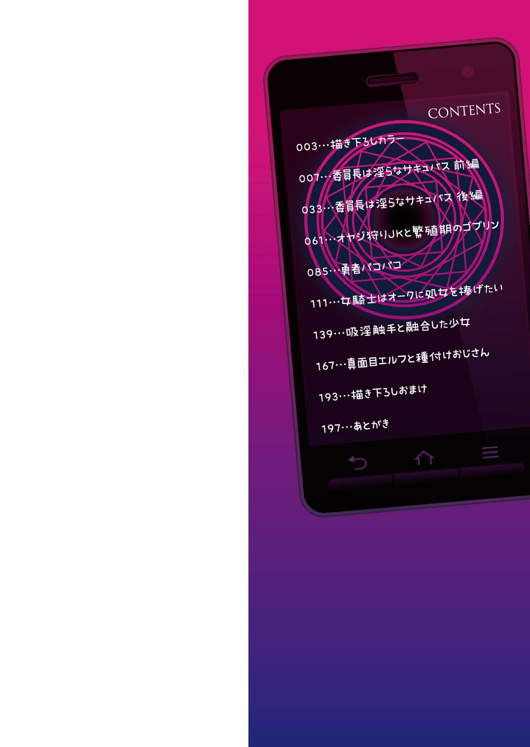 [舞原マツゲ] アプリ開いたら異種族と性交することになったってマジ？