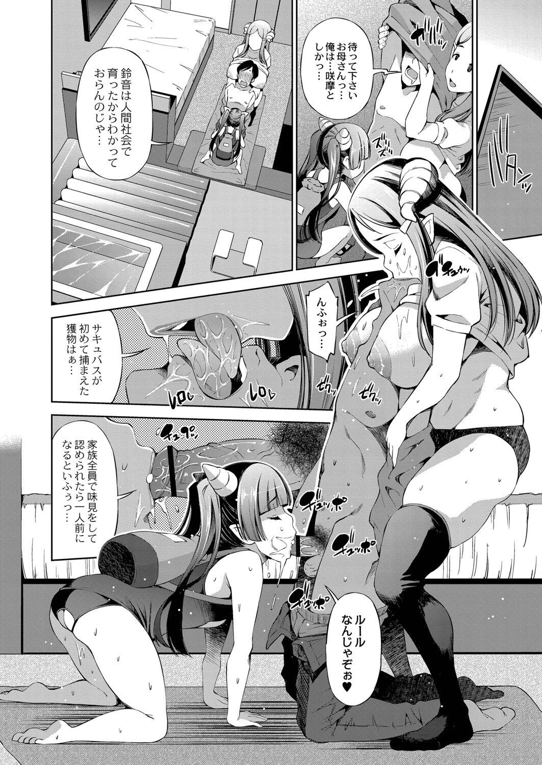 [舞原マツゲ] アプリ開いたら異種族と性交することになったってマジ？