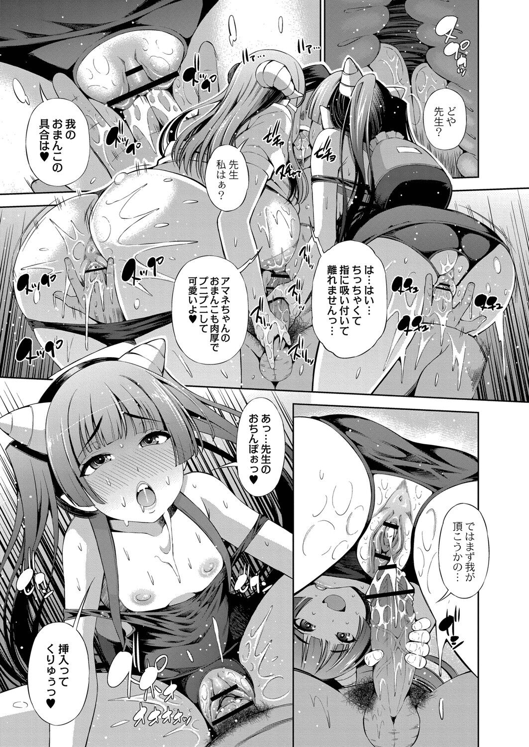 [舞原マツゲ] アプリ開いたら異種族と性交することになったってマジ？