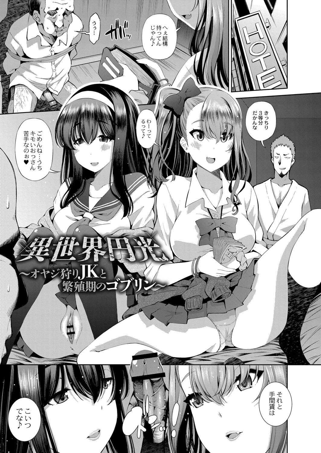 [舞原マツゲ] アプリ開いたら異種族と性交することになったってマジ？