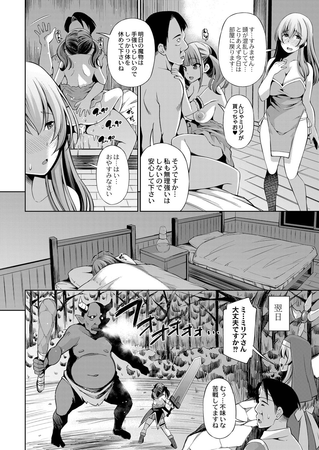 [舞原マツゲ] アプリ開いたら異種族と性交することになったってマジ？